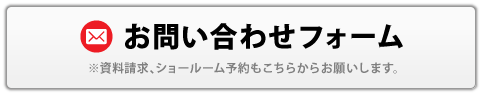 お問い合わせフォーム