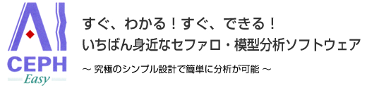 セファロ・模型分析ソフトウェアNEO AI CEPH Easy セファロ・模型分析ソフトウェアNEO AI CEPH Easy