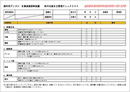 歯科用デンタルX線画像診断装置保守点検自主管理チェックリスト(PDF)