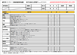 歯科用パノラマX線画像診断装置保守点検自主管理チェックリスト(PDF)
