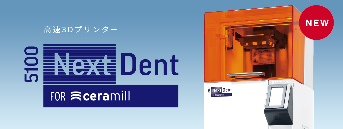 高速3Dプリンター Next Dent 5100 for Ceramill