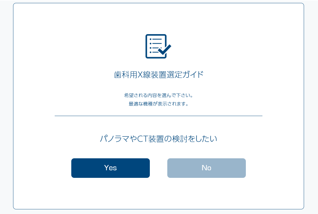 歯科用X線装置選定ガイド - 朝日レントゲン工業株式会社 歯科用X線装置選定ガイド - 朝日レントゲン工業株式会社